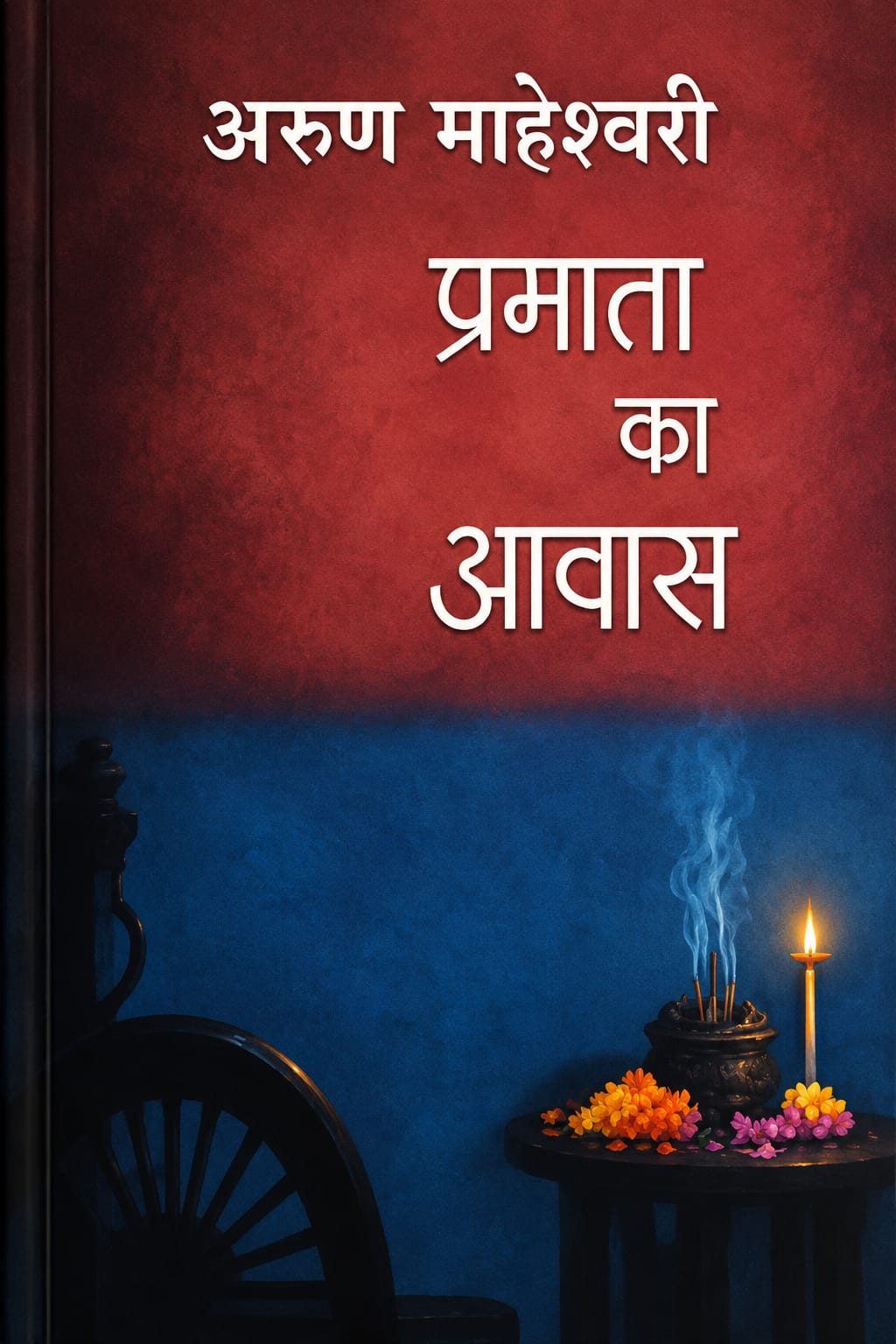 PRAMATA KA AAWAS